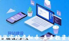 伦敦期货市场虚拟币：未来投资新机遇